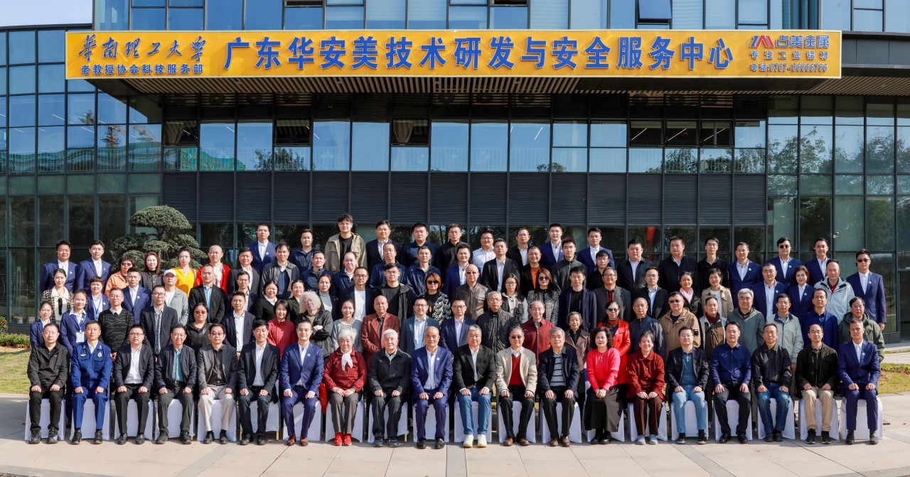 產(chǎn)研共筑 智安護(hù)航丨佛山華安美安全服務(wù)有限公司揭牌儀式隆重舉行
