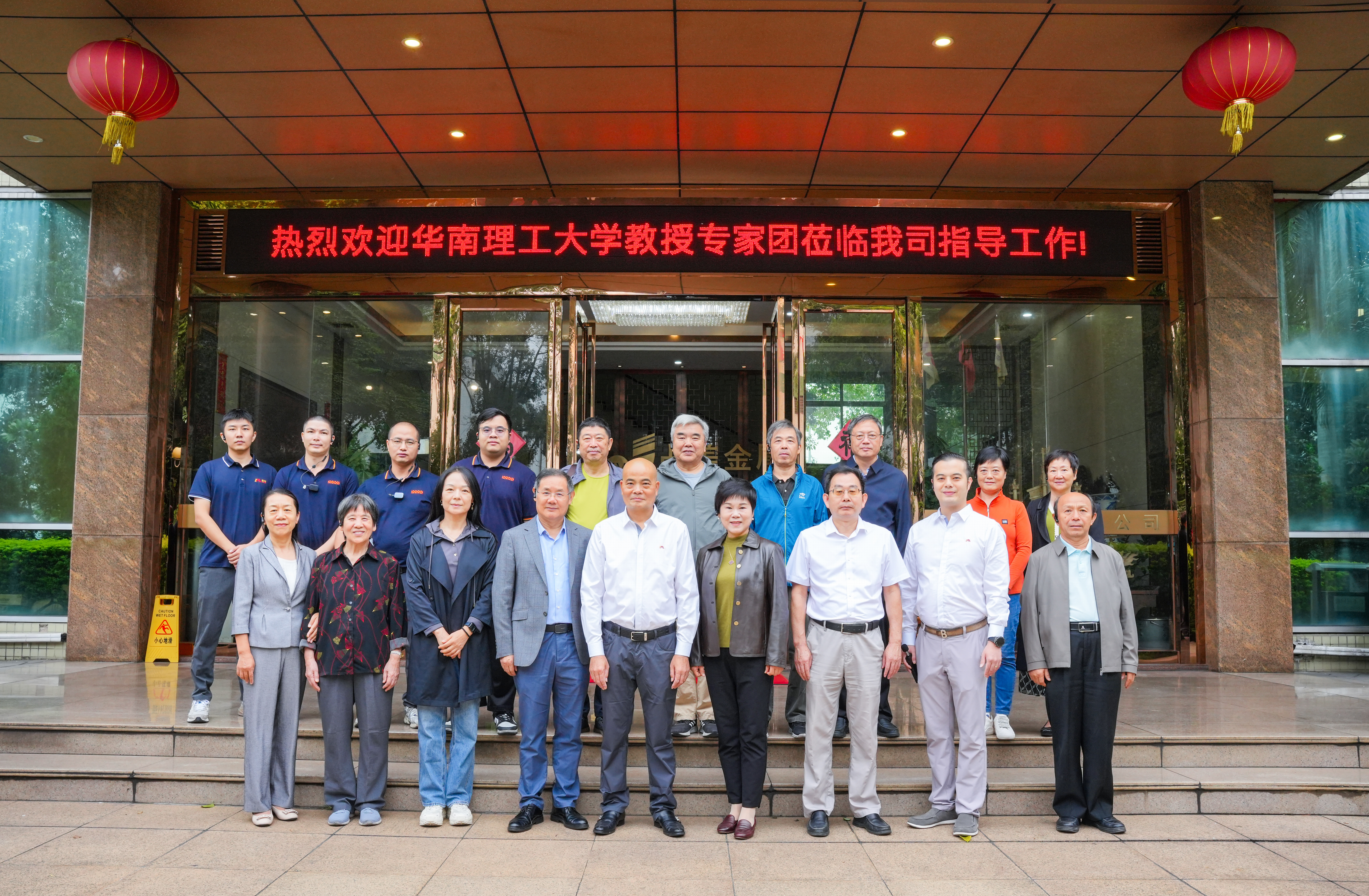 強(qiáng)強(qiáng)攜手！華南理工大學(xué)教授專(zhuān)家團(tuán)蒞臨我司共探合作新機(jī)遇
